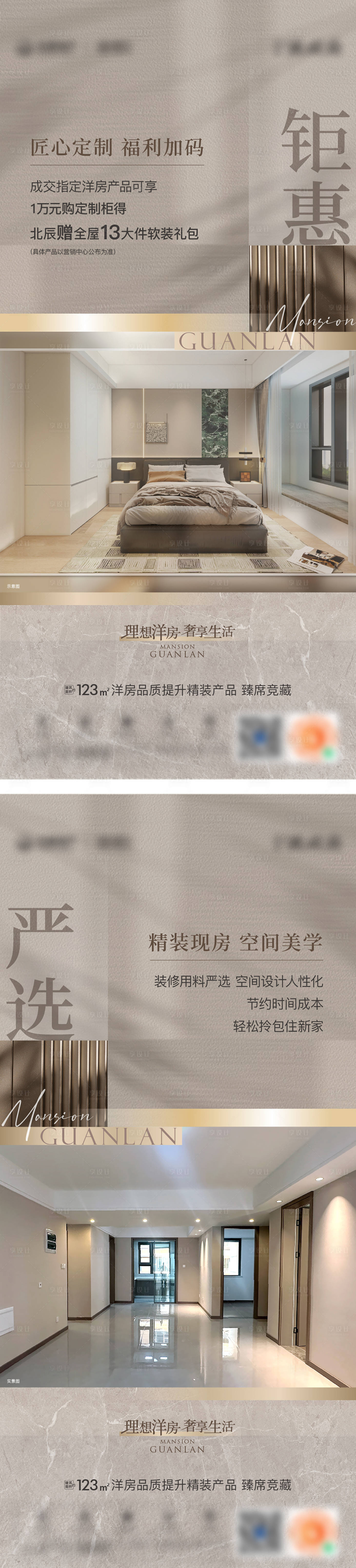 源文件下载【享设计】搜索编号：49680034478194959【地产精装系列海报】