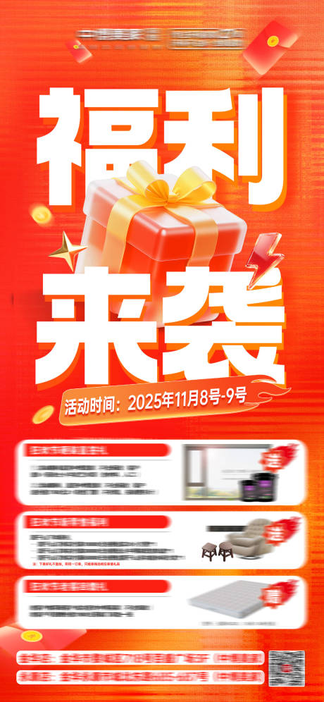 源文件下载【享设计】搜索编号：46000034519589941【装修活动宣传海报】