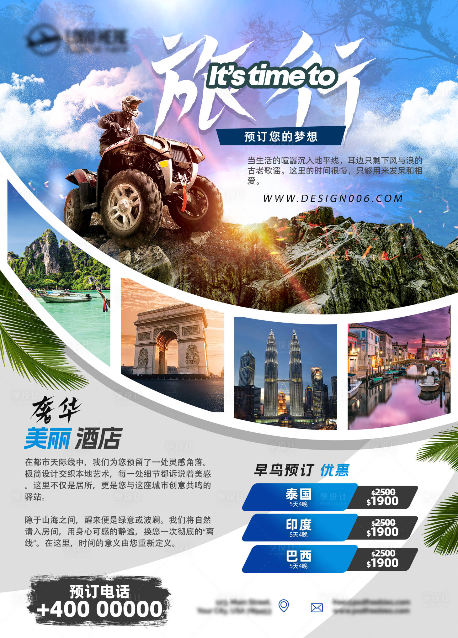 源文件下载【享设计】搜索编号：72590034725919162【旅游酒店宣传单海报设计】