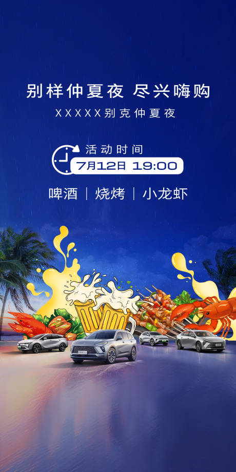 源文件下载【享设计】搜索编号：38680034613903116【烧烤邀请函】