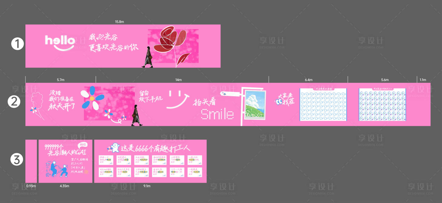 源文件下载【享设计】搜索编号：56500034579184034【商业有趣围挡互动感活动展板】