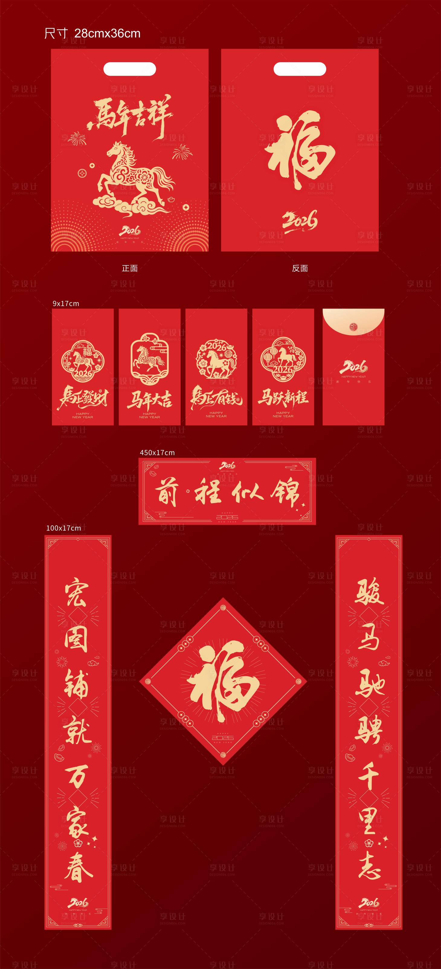 源文件下载【享设计】搜索编号：14150034652928210【马年对联红包】