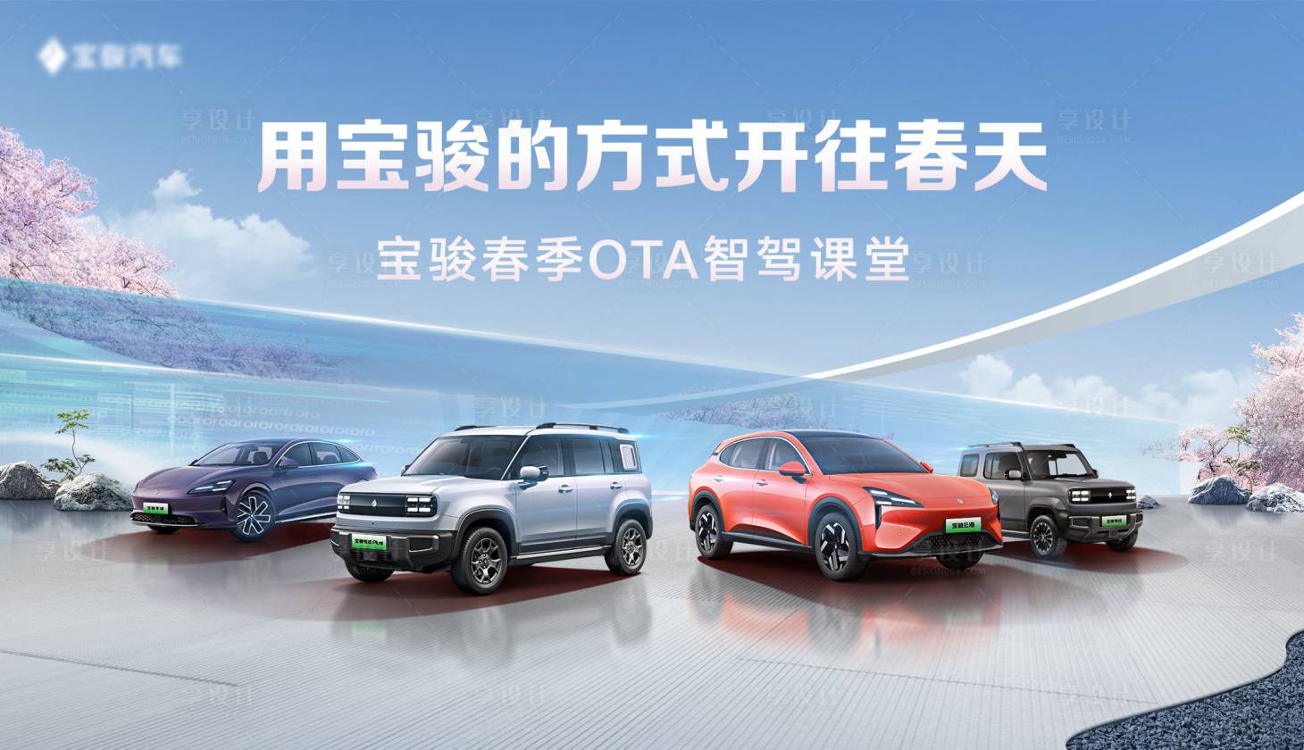 源文件下载【享设计】搜索编号：87540034689009465【春日新能源品鉴会活动背景板】