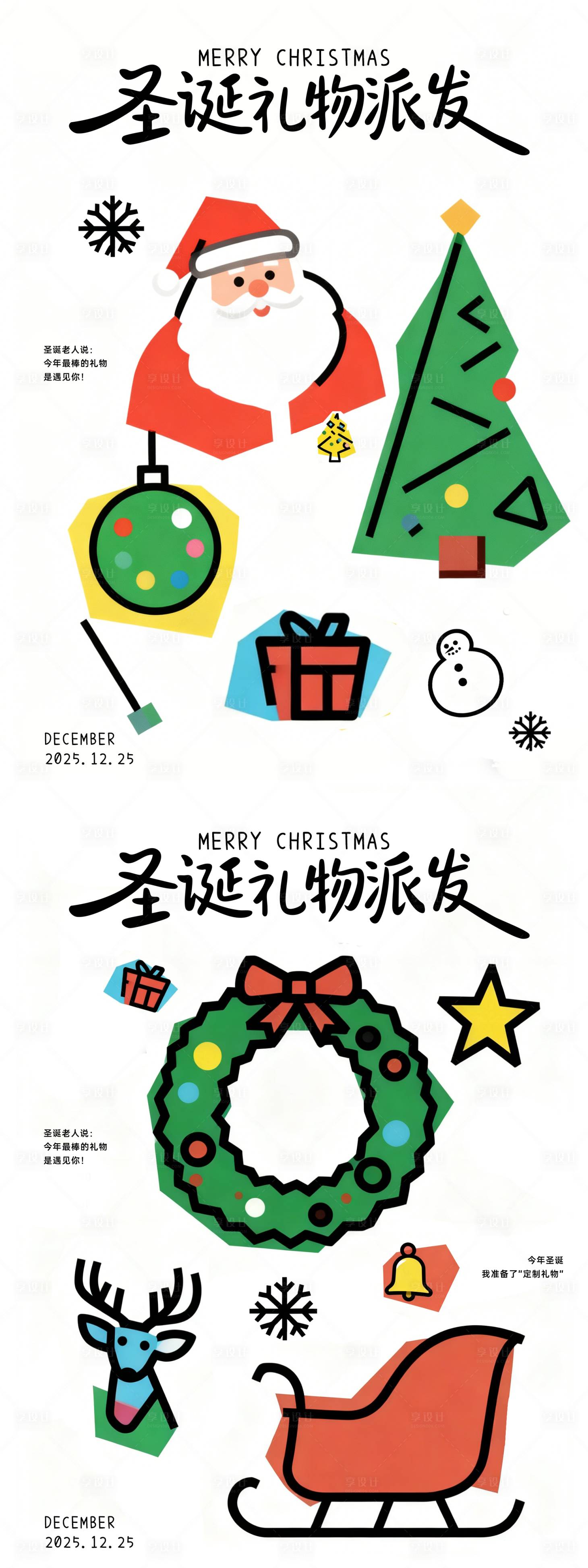 源文件下载【享设计】搜索编号：94030034464231756【圣诞海报】