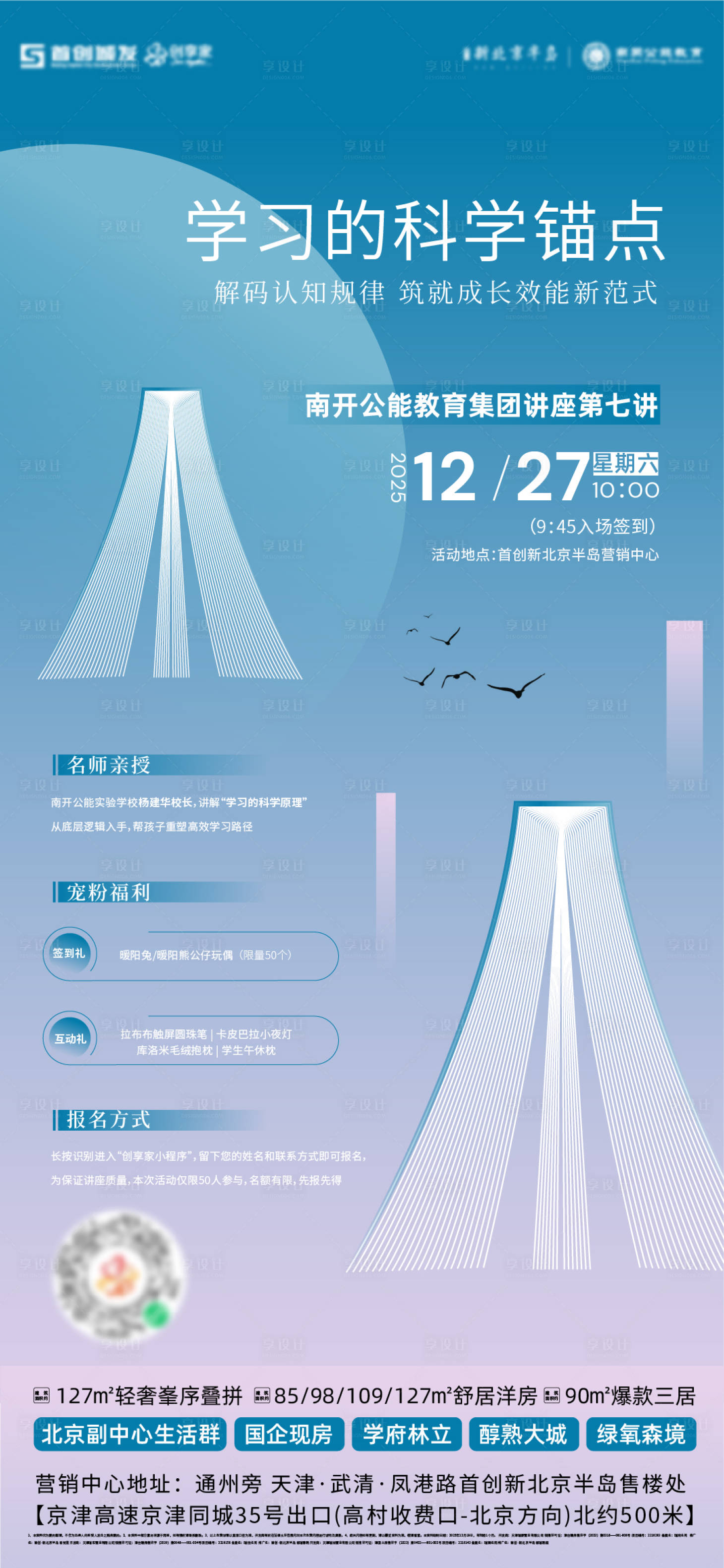 源文件下载【享设计】搜索编号：13570034723173176【教育讲座活动海报】