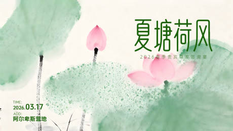 源文件下载【享设计】搜索编号：16760034603565768【夏日荷花主视觉】