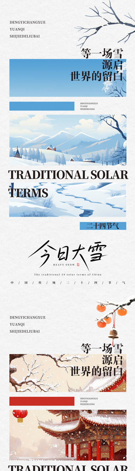源文件下载【享设计】搜索编号：49340034345681942【中国传统节气二十四节气大雪海报】
