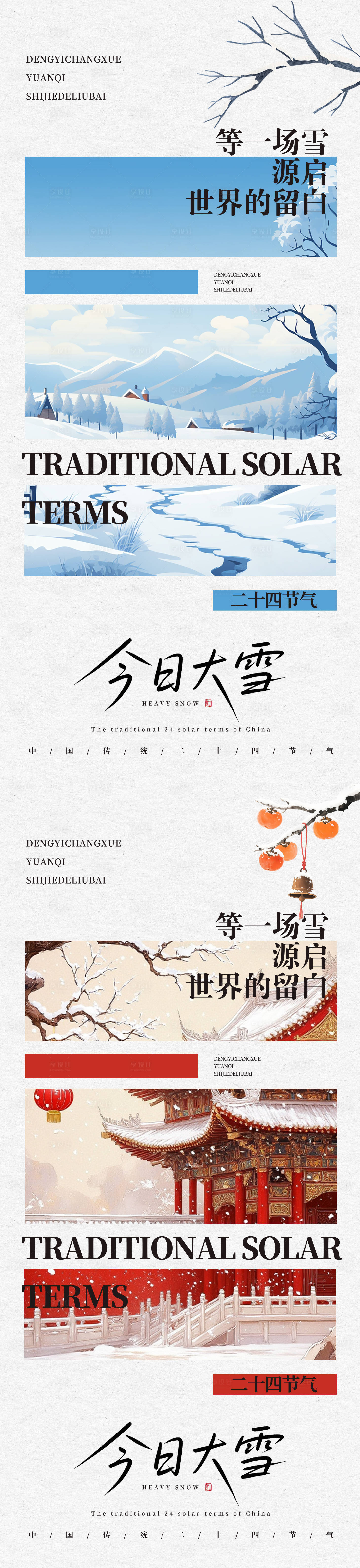 源文件下载【享设计】搜索编号：49340034345681942【中国传统节气二十四节气大雪海报】