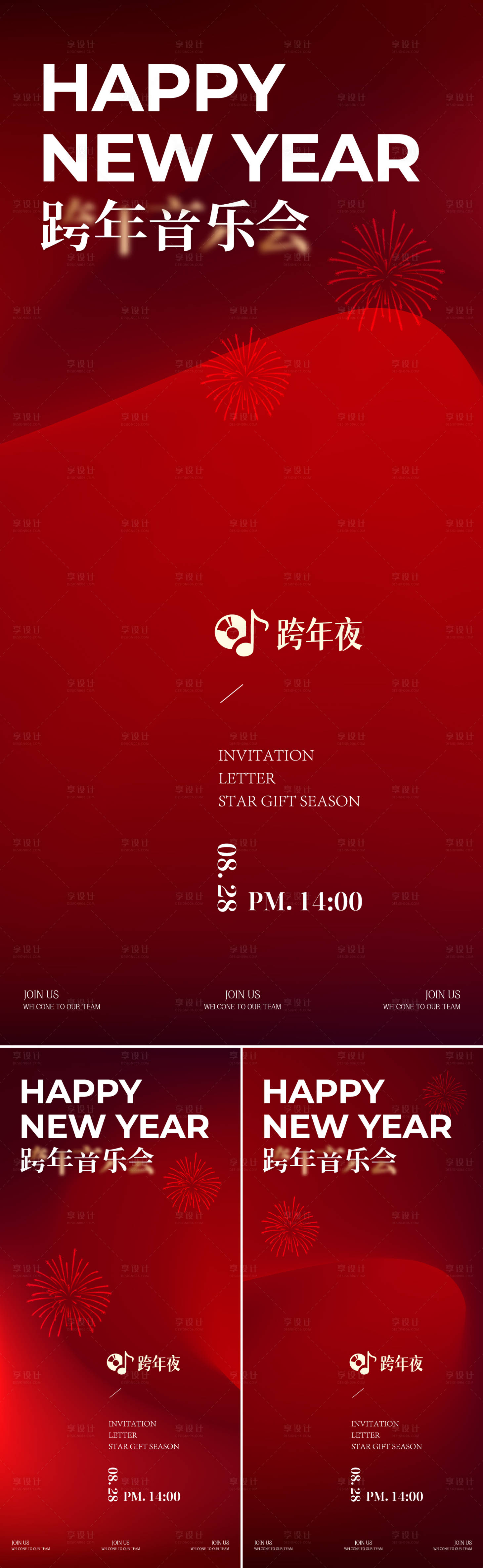 源文件下载【享设计】搜索编号：53590034752929257【跨年音乐会系列海报】