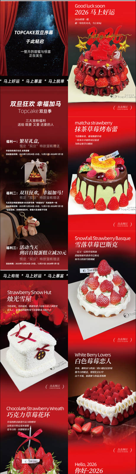 源文件下载【享设计】搜索编号：93470034634993969【圣诞节草莓季双旦推文排版】