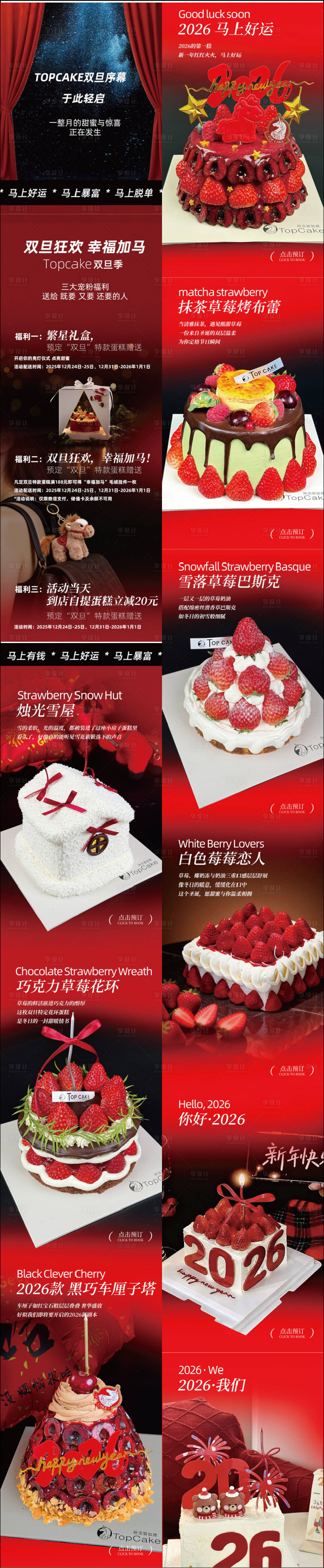 源文件下载【享设计】搜索编号：93470034634993969【圣诞节草莓季双旦推文排版】