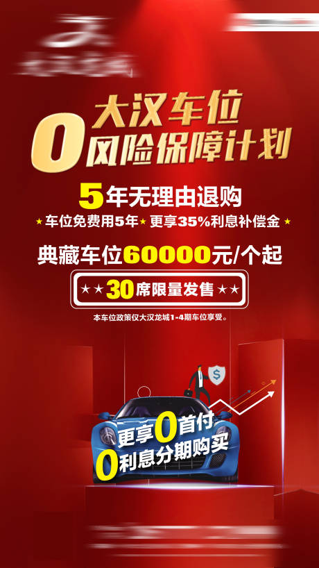 源文件下载【享设计】搜索编号：32330034524274711【车位海报】