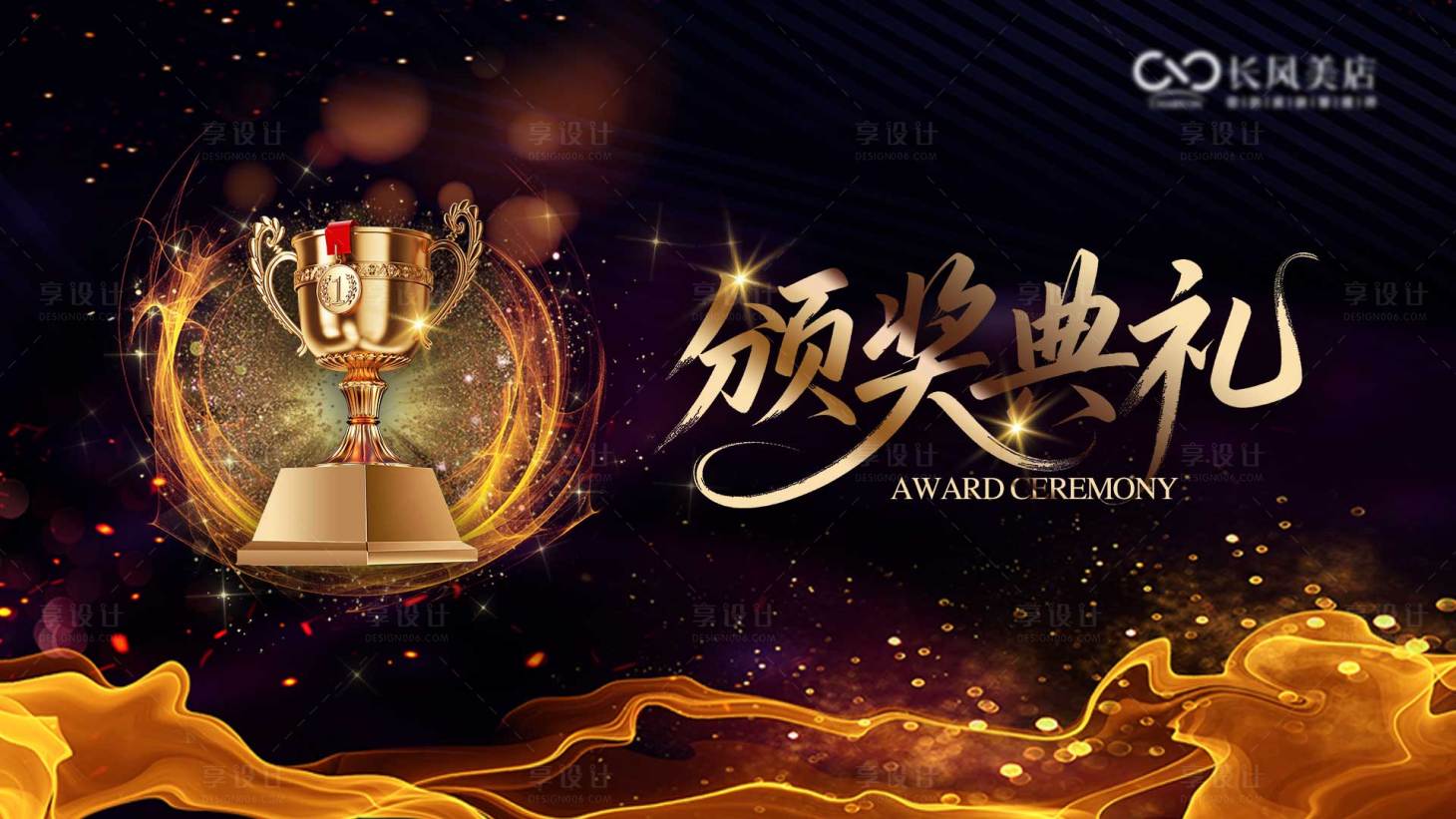 源文件下载【享设计】搜索编号：38750034704094708【荣誉奖杯背景】