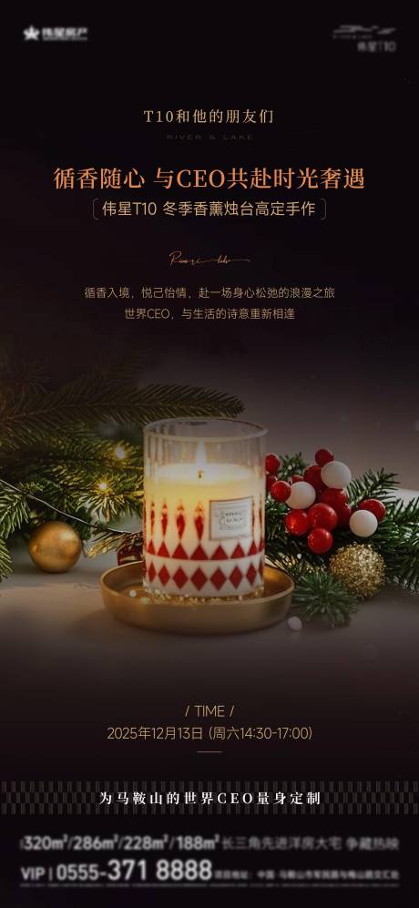 源文件下载【享设计】搜索编号：29770034474747202【香薰活动diy地产海报】