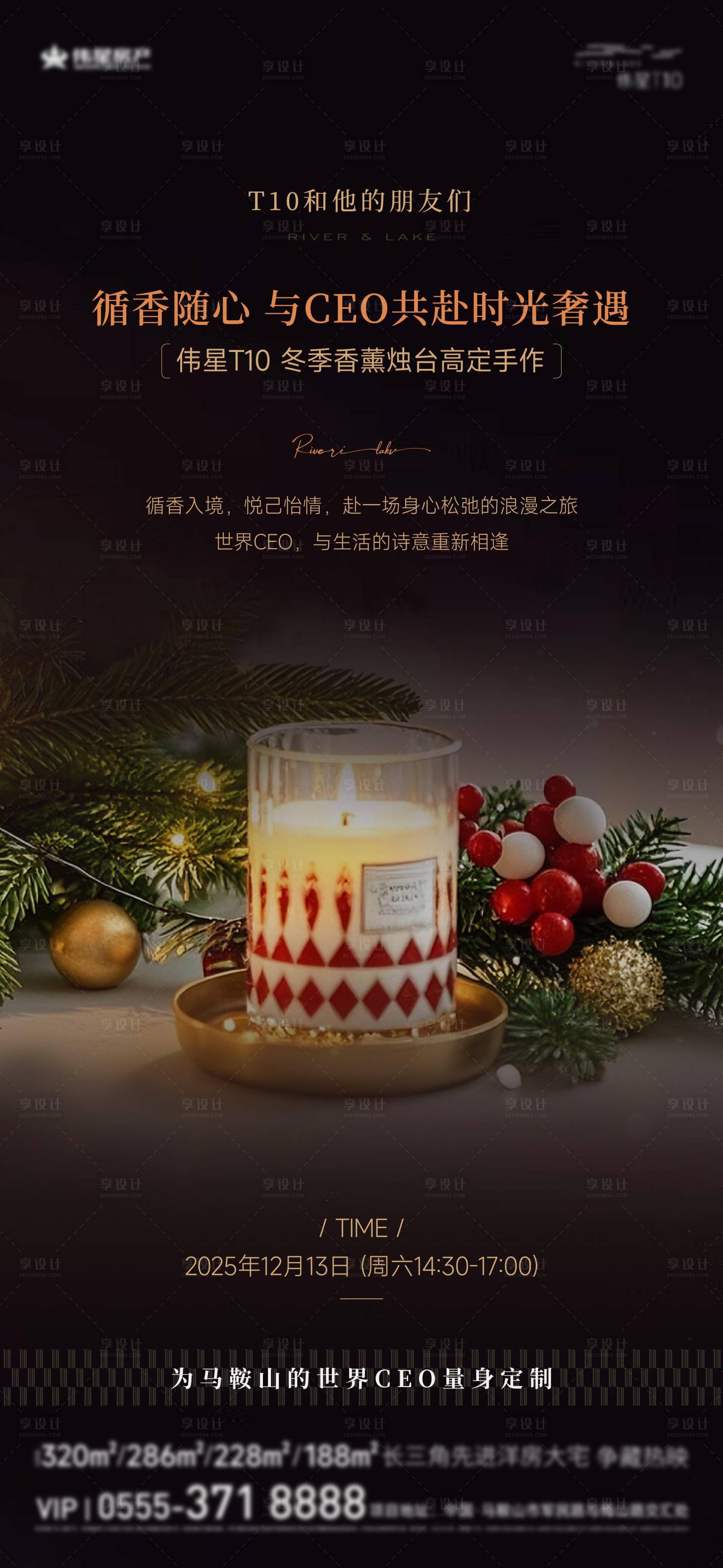 源文件下載【享設(shè)計(jì)】搜索編號(hào)：29770034474747202【香薰活動(dòng)diy地產(chǎn)海報(bào)】