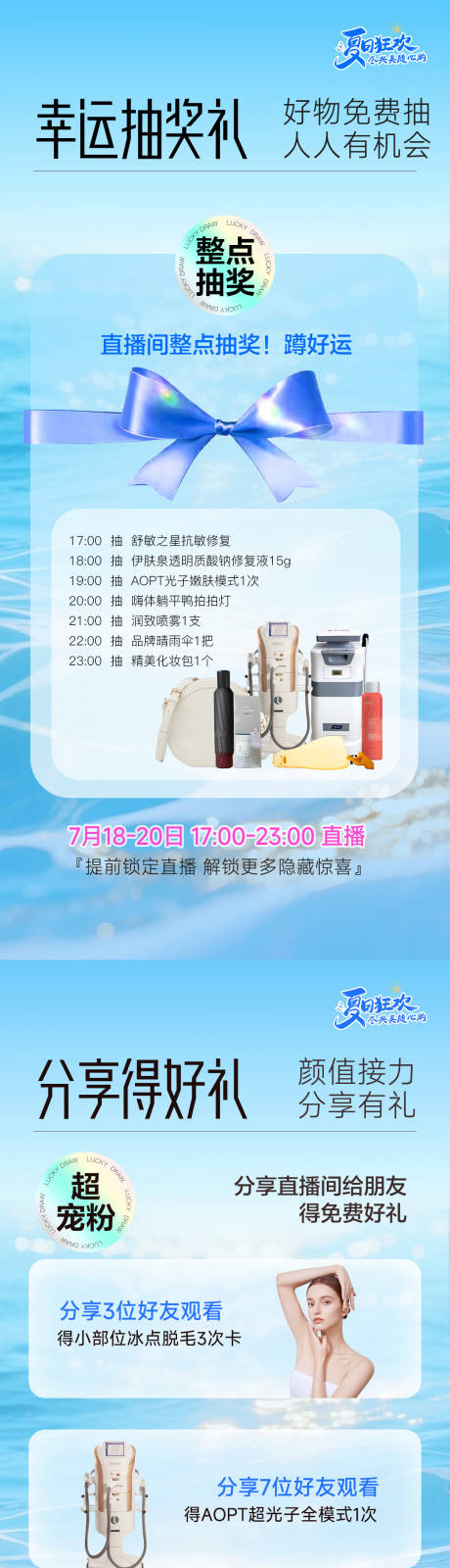 源文件下载【享设计】搜索编号：15820034590772640【医美好礼海报】