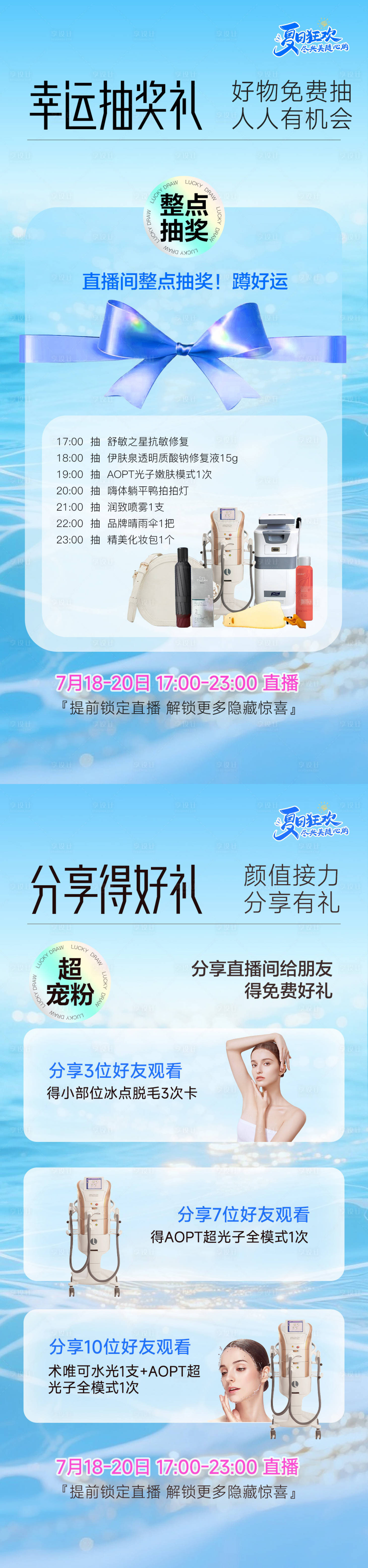 源文件下载【享设计】搜索编号：15820034590772640【医美好礼海报】