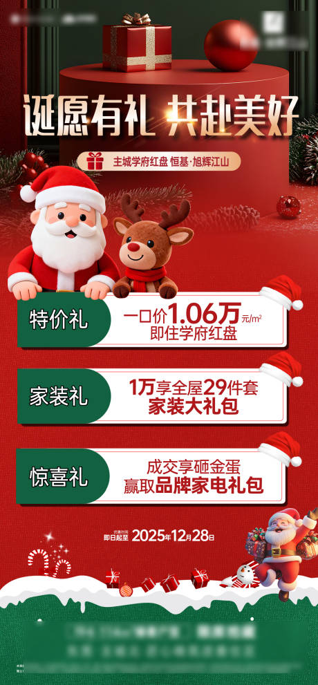 源文件下载【享设计】搜索编号：98120034647177957【圣诞节三重礼海报 】