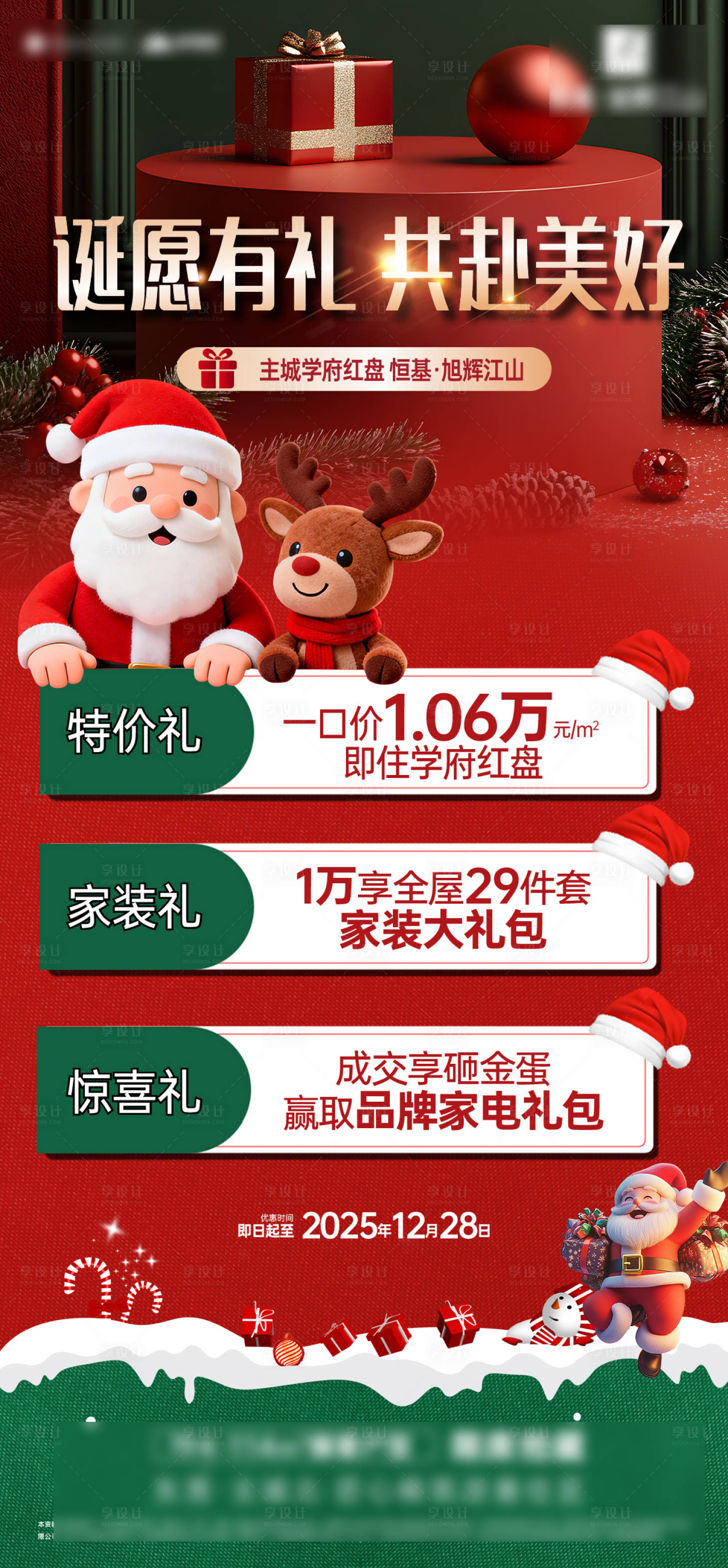 源文件下载【享设计】搜索编号：98120034647177957【圣诞节三重礼海报 】