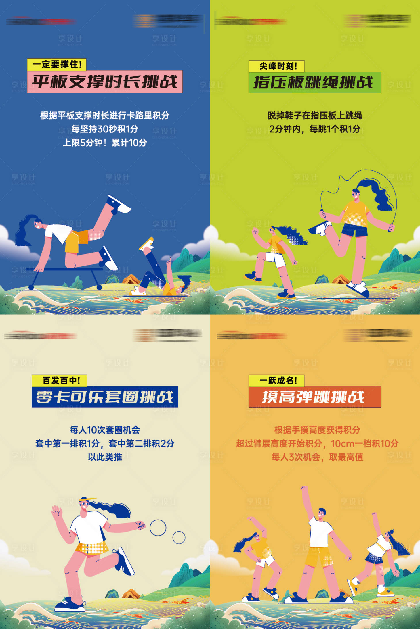 源文件下载【享设计】搜索编号：56480034609459460【房地产套圈指压板平板支撑摸高运动海报】