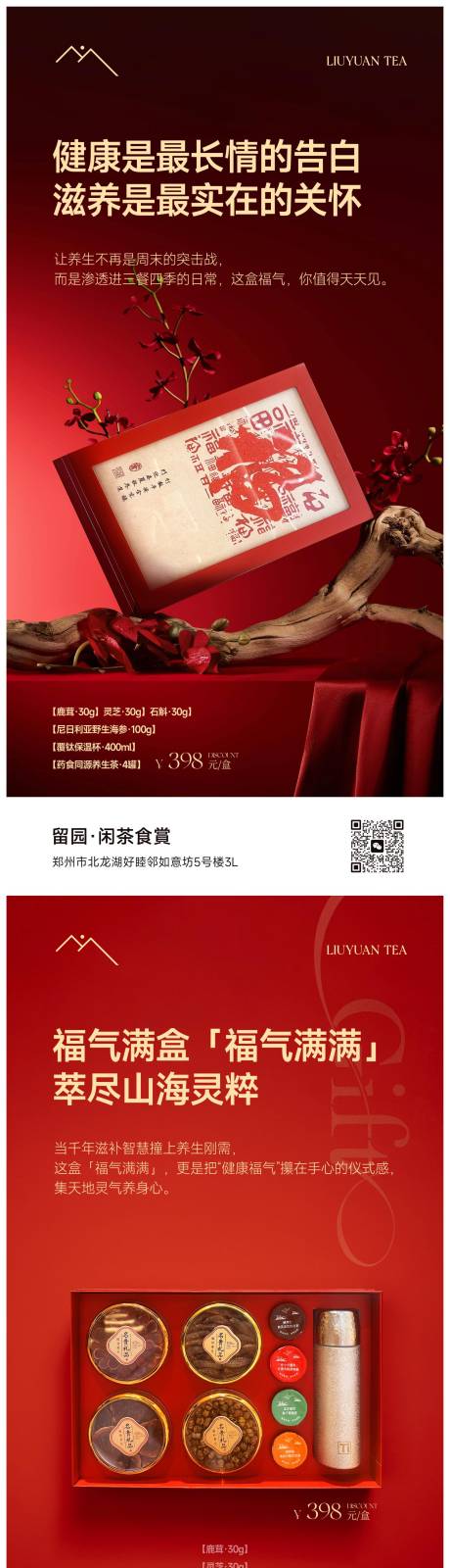 源文件下载【享设计】搜索编号：82240034472998825【养生系列海报】