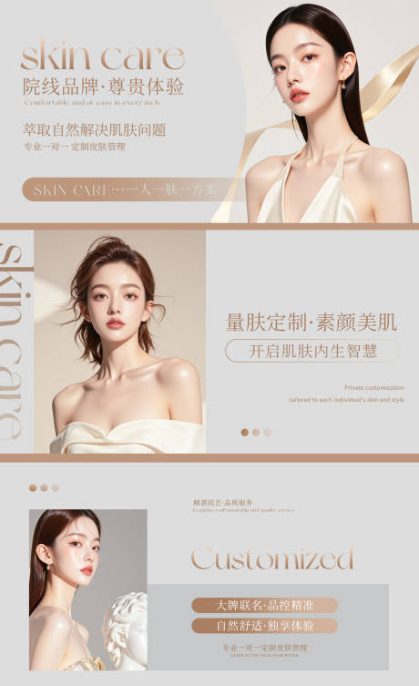 源文件下载【享设计】搜索编号：82040034623517352【美业护肤海报大众美团头图】