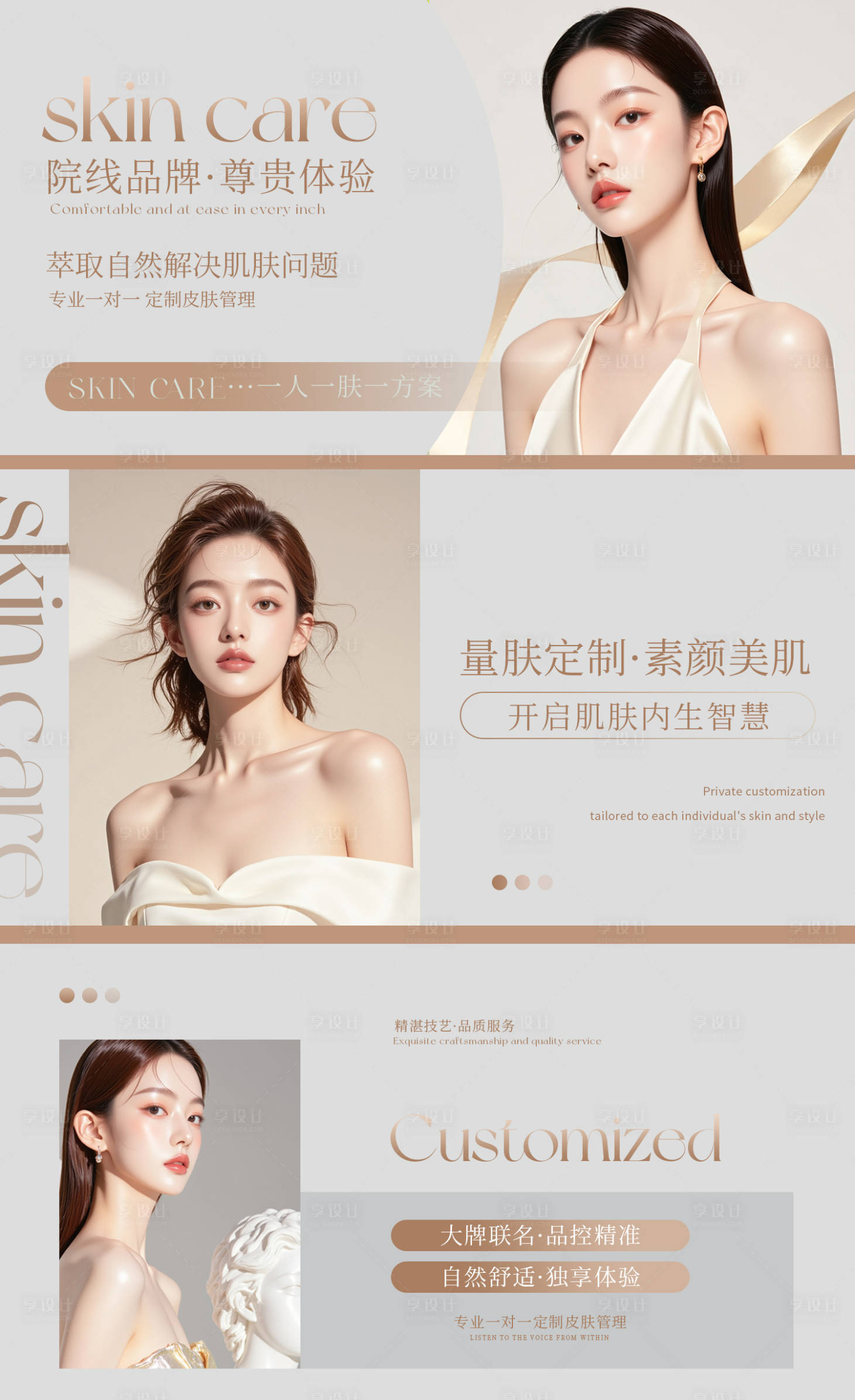 源文件下载【享设计】搜索编号：82040034623517352【美业护肤海报大众美团头图】