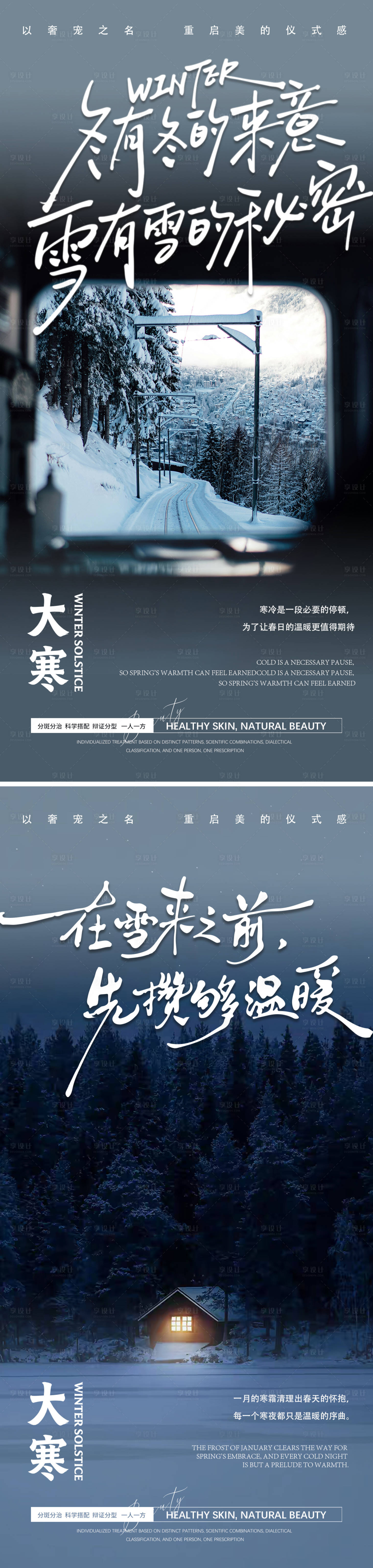 源文件下载【享设计】搜索编号：98600034699625212【大寒节气海报】