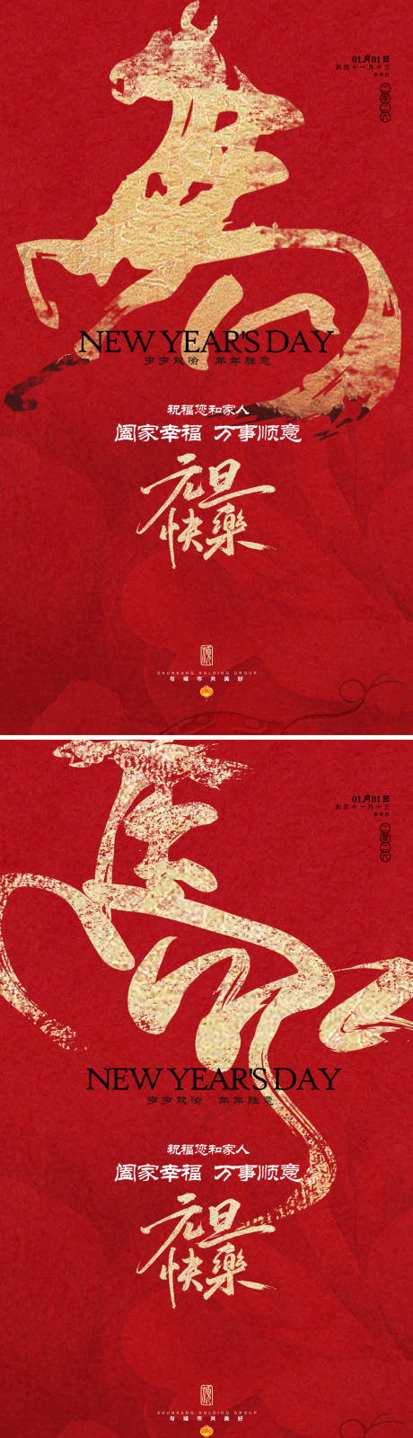 源文件下载【享设计】搜索编号：28280034734781592【新年元旦节期间红金海报】