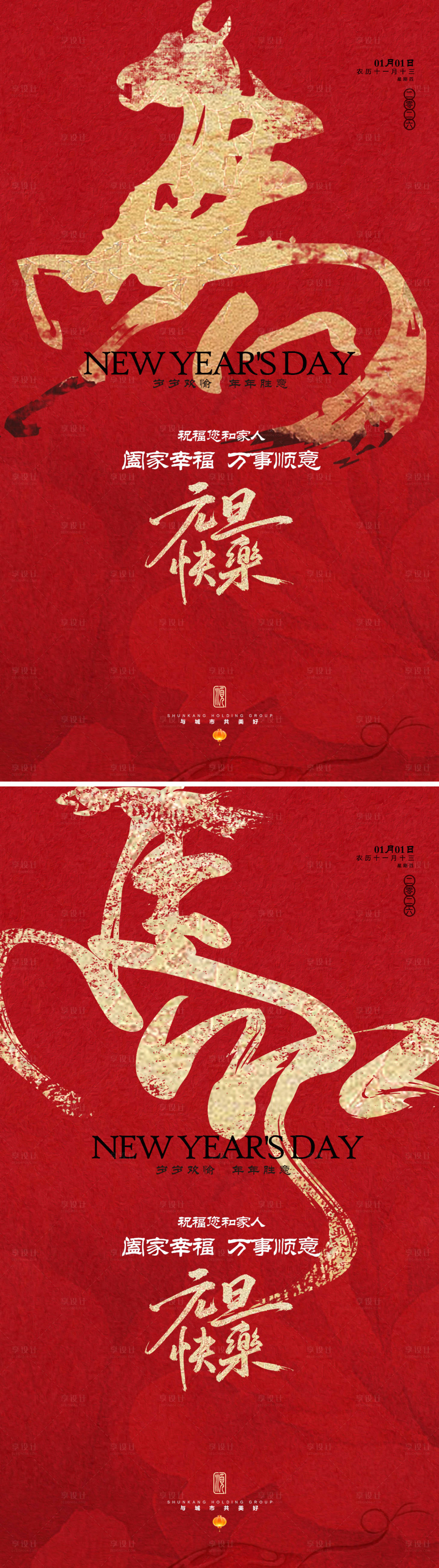 源文件下载【享设计】搜索编号：28280034734781592【新年元旦节期间红金海报】