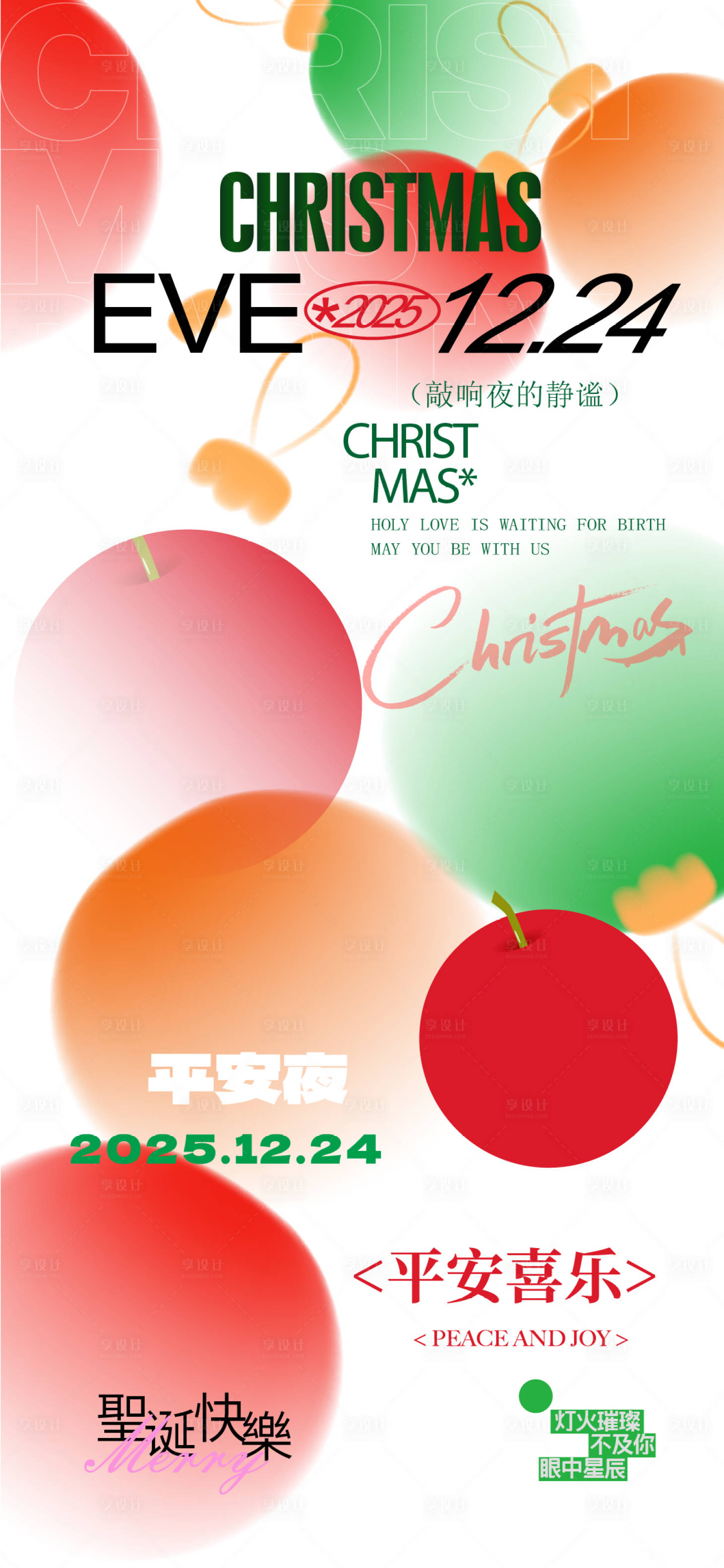 源文件下载【享设计】搜索编号：79060034551432790【圣诞平安夜海报】
