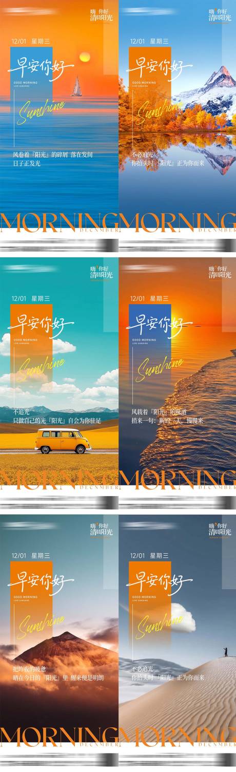 源文件下载【享设计】搜索编号：37530034285607596【早安励志海报】