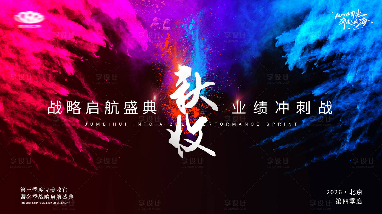 源文件下载【享设计】搜索编号：79200034734449308【会议背景板】