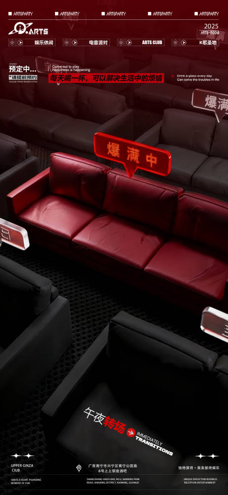 源文件下载【享设计】搜索编号：49900034353116635【酒吧包厢爆满预定海报】