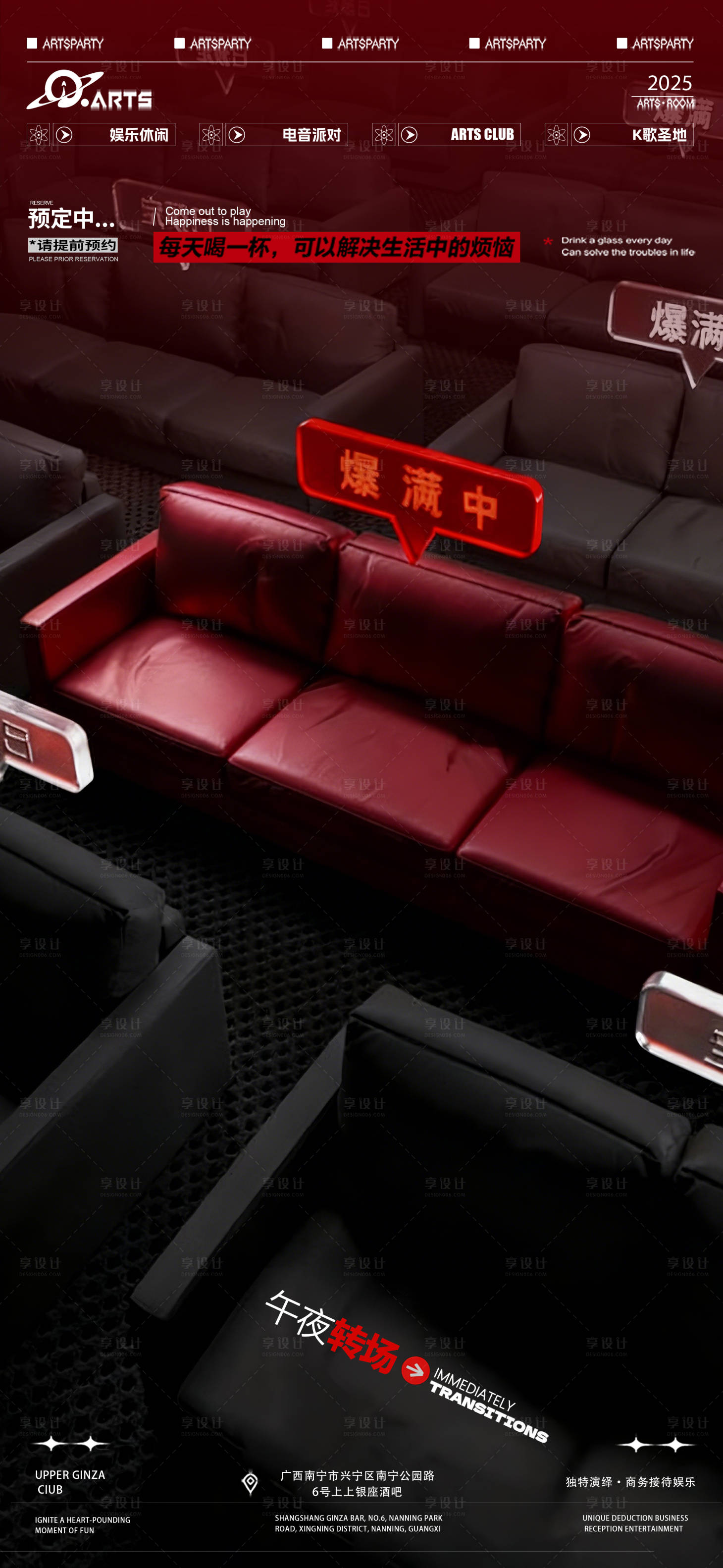 源文件下载【享设计】搜索编号：49900034353116635【酒吧包厢爆满预定海报】
