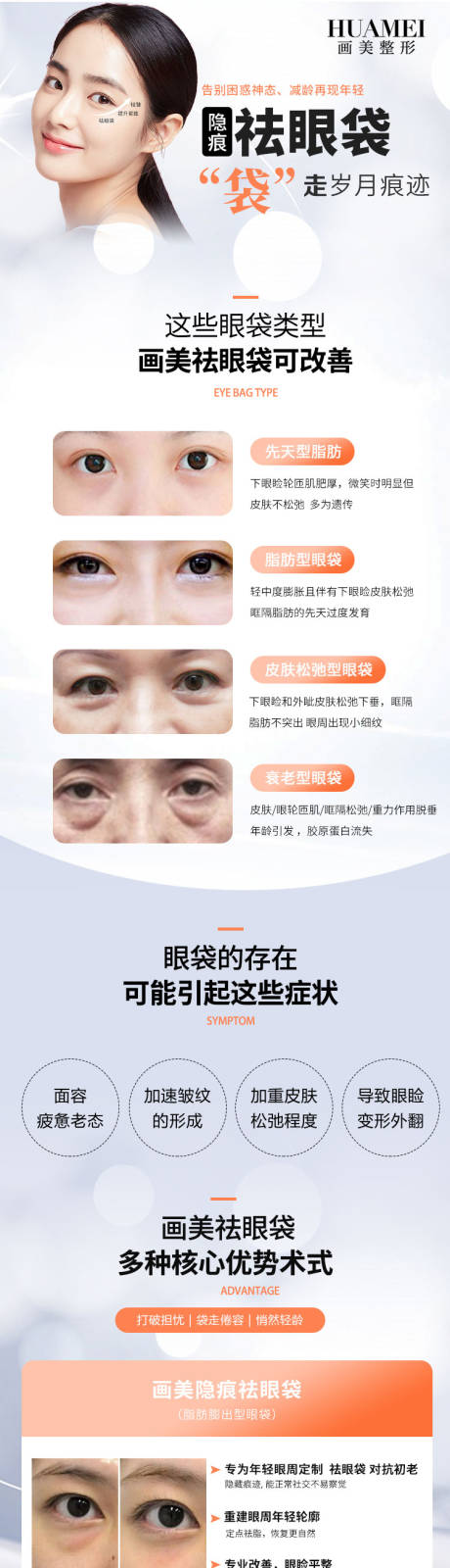 源文件下载【享设计】搜索编号：24090034737146811【医美眼袋电商详情页】