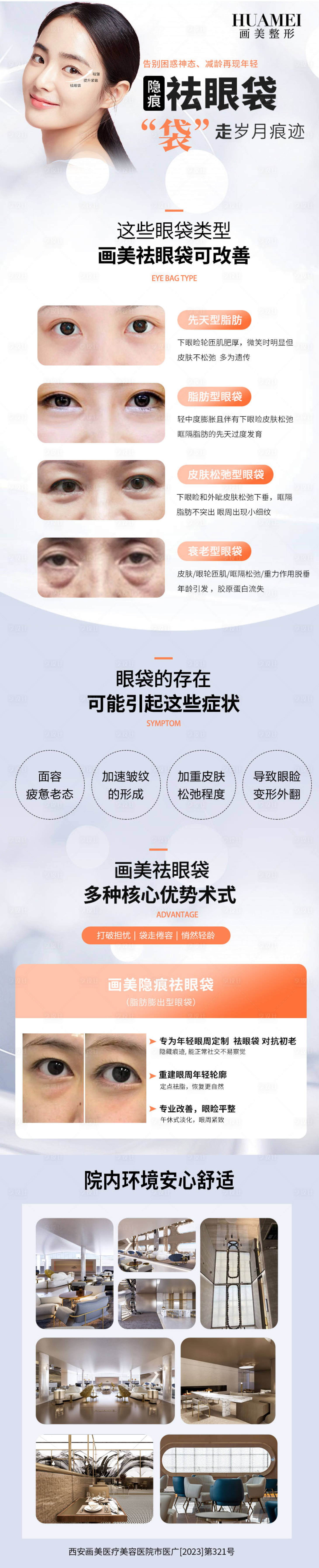 源文件下载【享设计】搜索编号：24090034737146811【医美眼袋电商详情页】