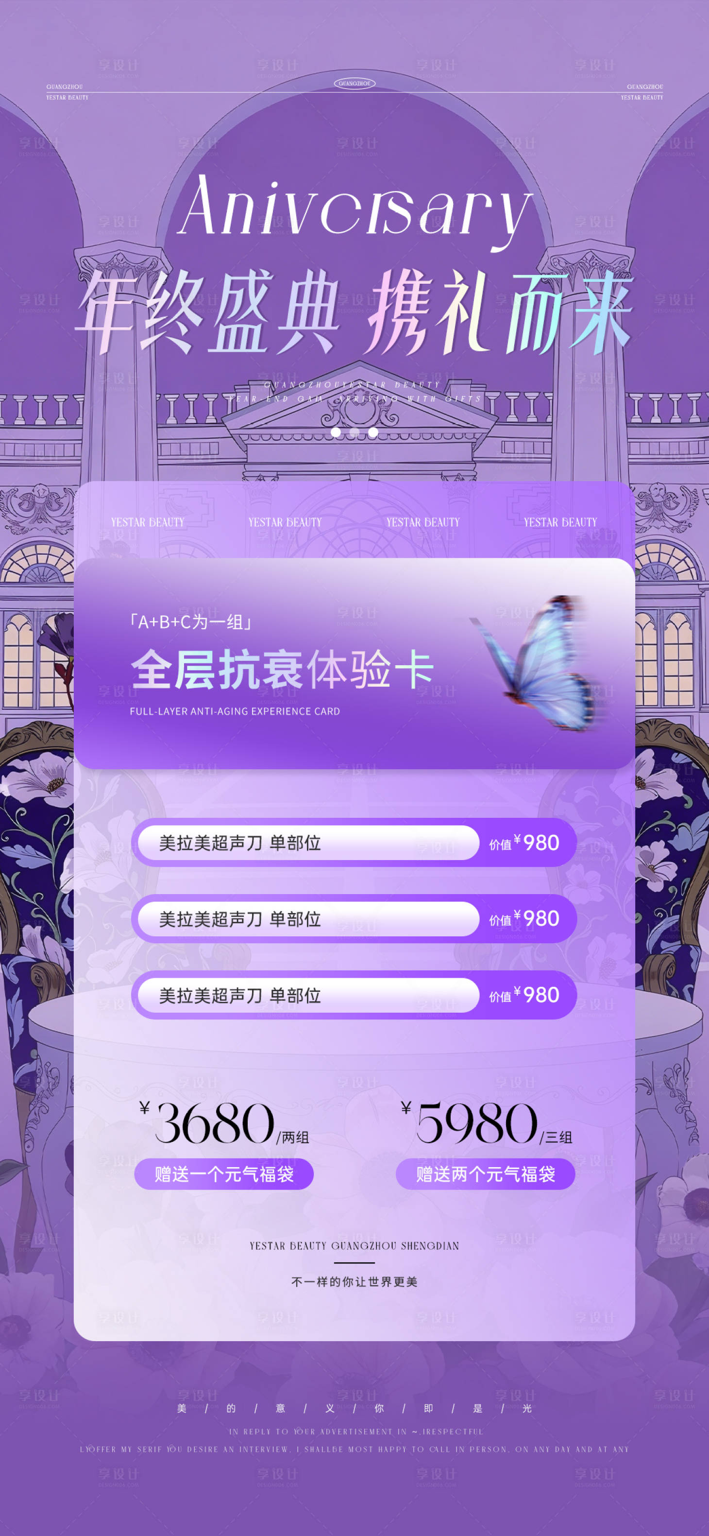 源文件下载【享设计】搜索编号：48260034544595566【医美抗衰卡】