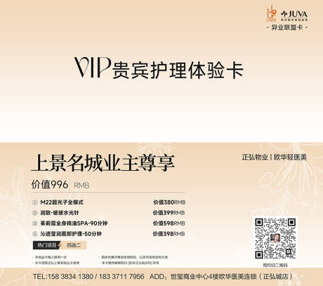 源文件下载【享设计】搜索编号：61350034714707223【医美异业联盟卡】