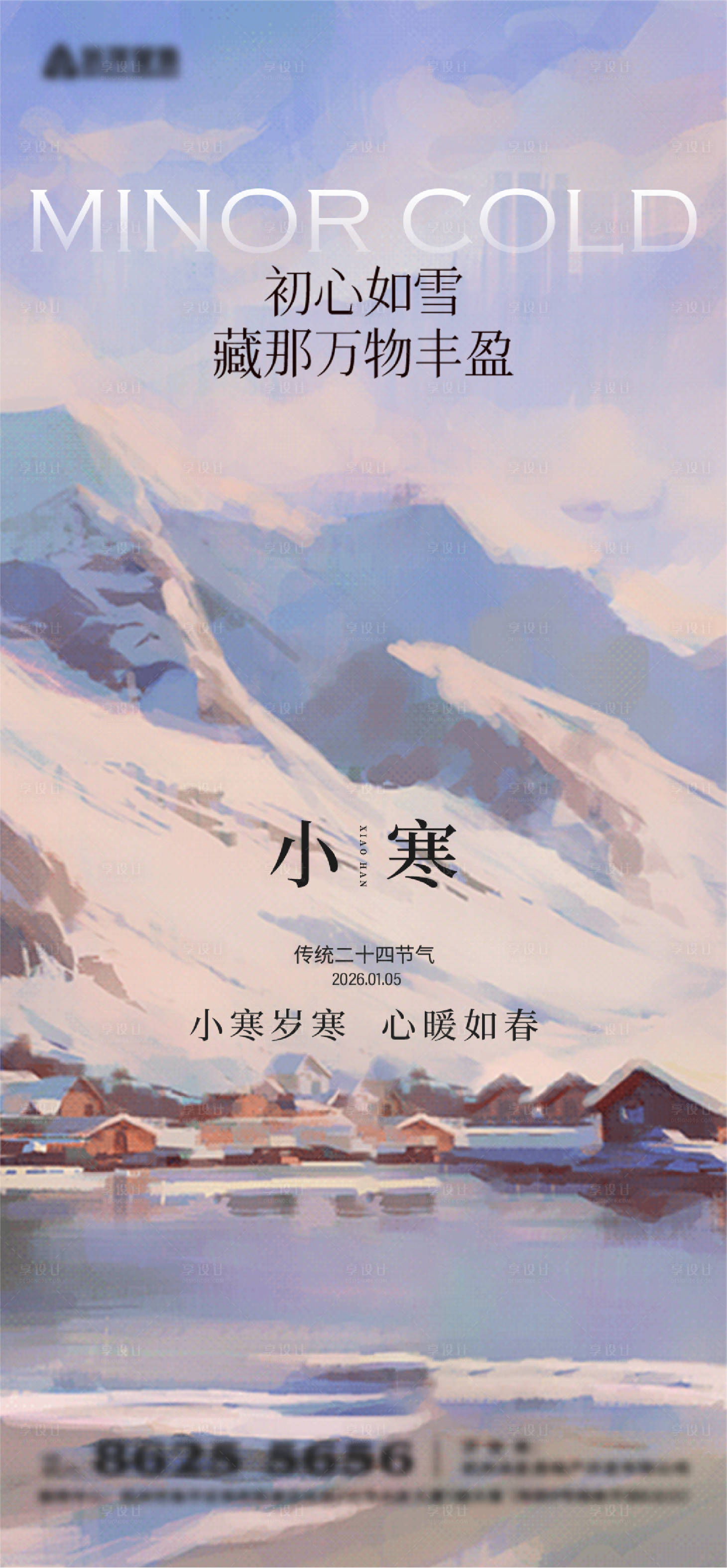 源文件下载【享设计】搜索编号：50900034532471272【小寒海报】