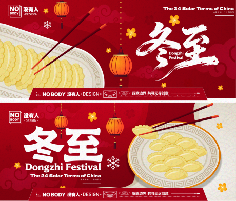 源文件下载【享设计】搜索编号：38240034406341245【冬至节气饺子主画面】