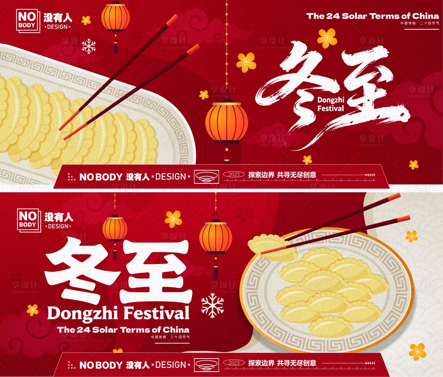 源文件下載【享設計】搜索編號：38240034406341245【冬至節氣餃子主畫面】