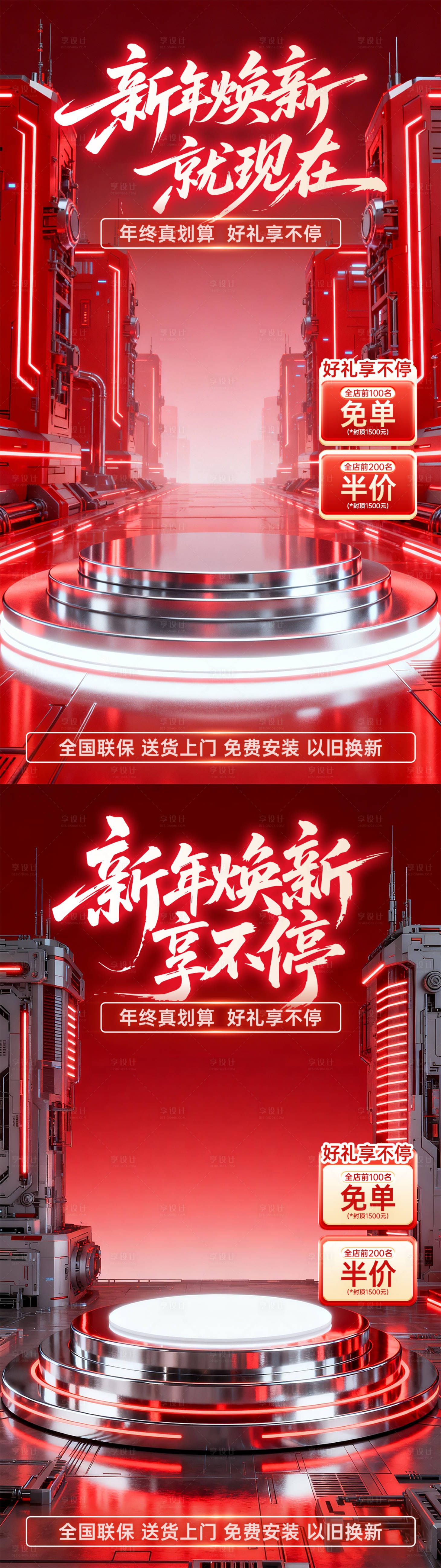 源文件下载【享设计】搜索编号：57220034693595114【新年科技风直播间贴片】