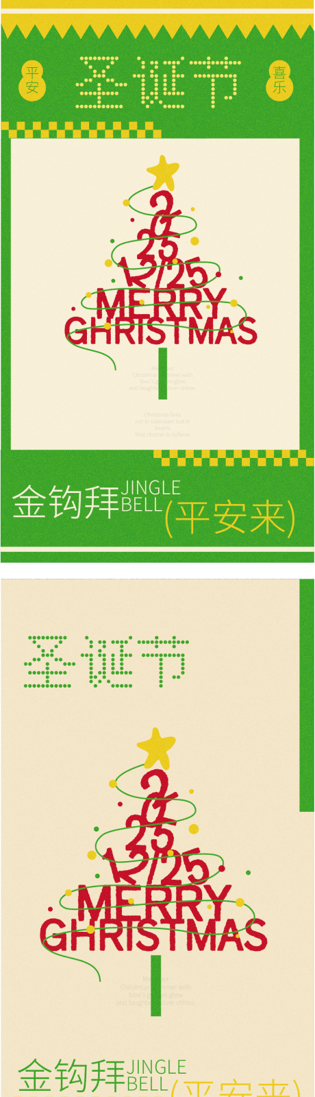 源文件下載【享設計】搜索編號：31070034664132446【圣誕節簡約創意海報】