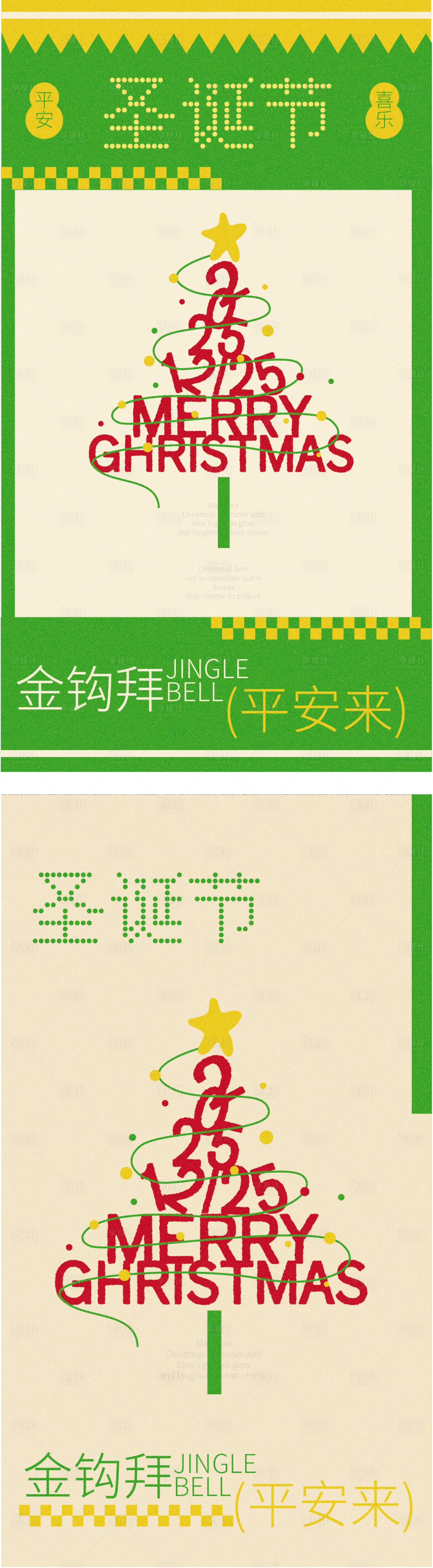 源文件下载【享设计】搜索编号：31070034664132446【圣诞节简约创意海报】