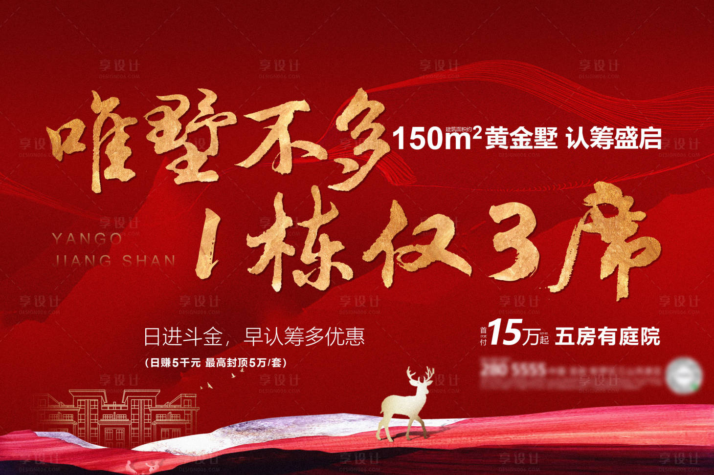 源文件下载【享设计】搜索编号：52820034466714015【红色认筹高端主画面】