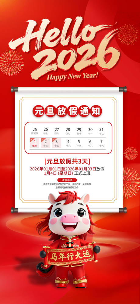 源文件下载【享设计】搜索编号：97150034336283922【放假通知海报】