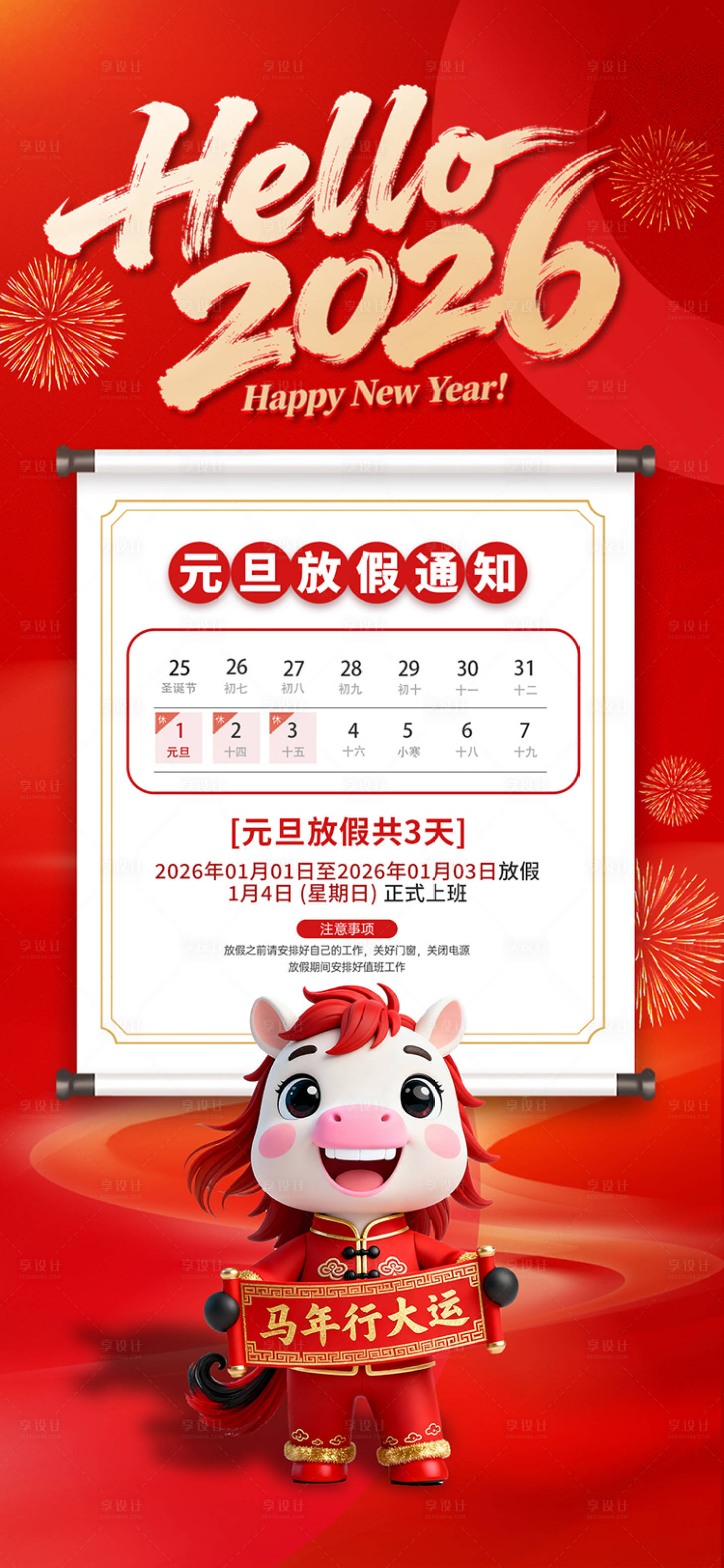 源文件下载【享设计】搜索编号：97150034336283922【放假通知海报】