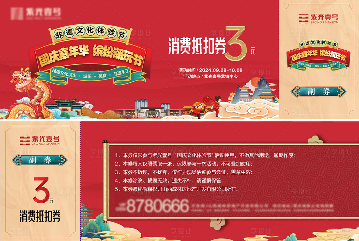 源文件下载【享设计】搜索编号：84070034528588604【中式地产活动抵用券】