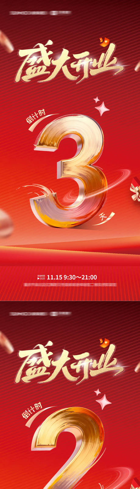 源文件下载【享设计】搜索编号：50220034589746935【盛大开业倒计时】